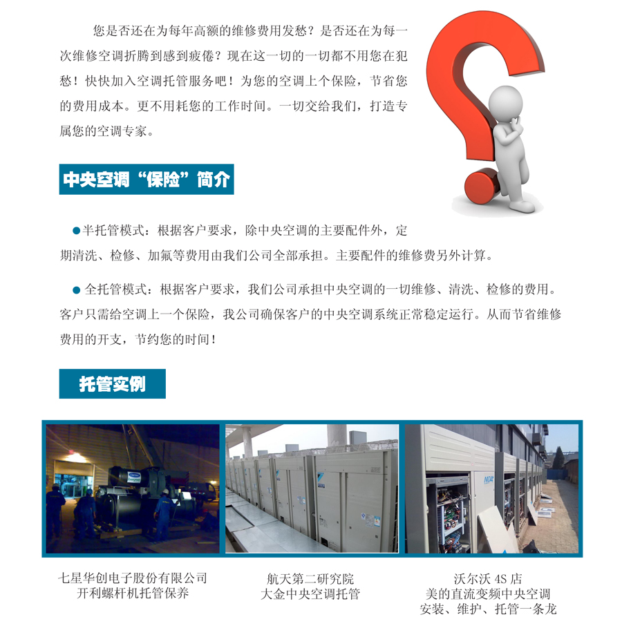 中央空调托管服务
