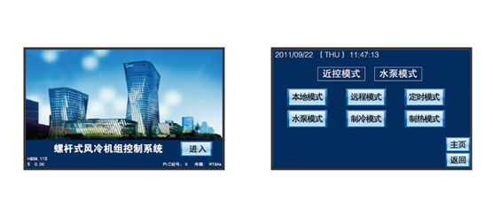 美的风冷螺杆冷（热）水机组智能控制操作系统界面