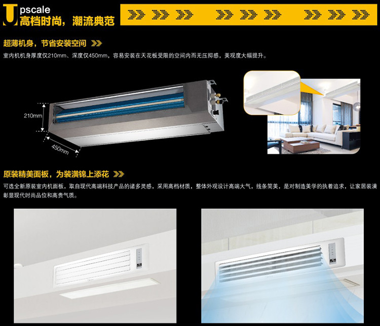 美的卧室专用风管机KFR-(26/35/40/50)T2W(D)-TR超薄机身，仅210mm