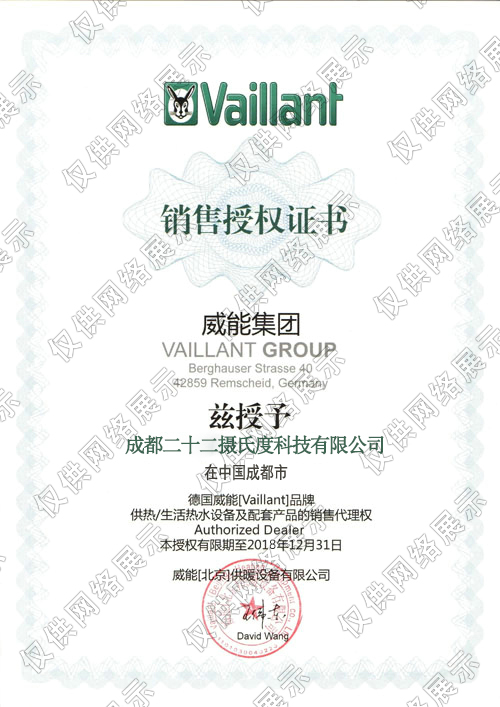 威能壁挂炉授权质资