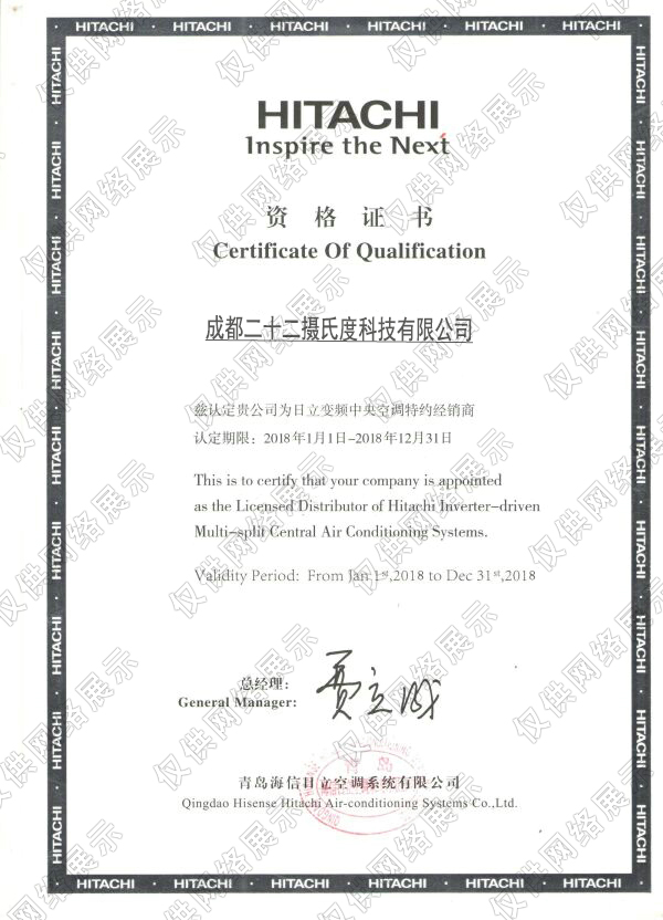 日立中央空调授权质资