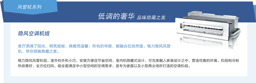 格力隐形风管式室内机
