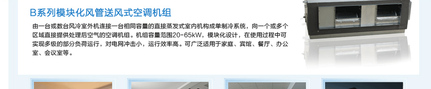 格力B系列模块化风管式室内机