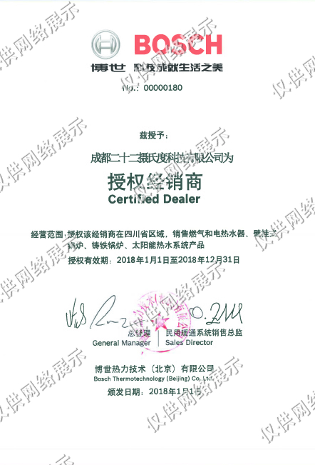 博世壁挂炉授权质资