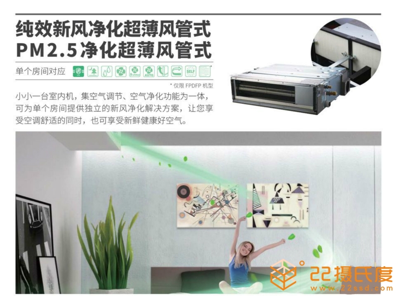 大金PM2.5净化超薄风管式FPDCP22/25/28/32/36/40/45/50/56/63/71AAP中央空调享受清新空气
