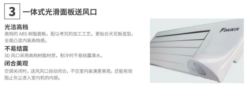 大金智能感知3D气流风管式室内机一体式光滑送风口面板