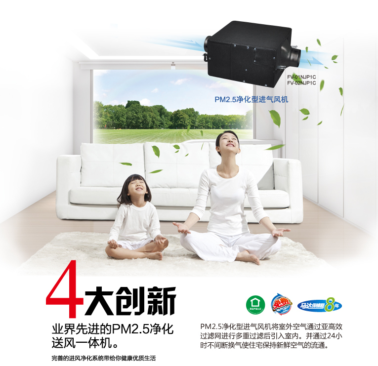 松下新风系统家用PM2.5过滤进气风机FV-01NJP1C、FV-02NJP1C、FV-03NJ四大创新