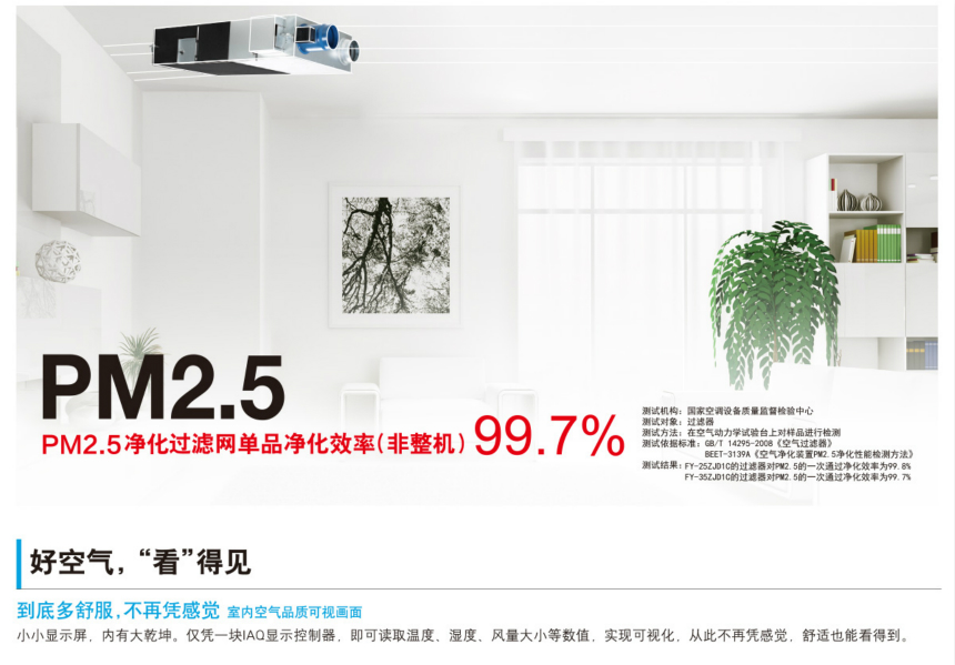 松下智净全热新风系统交换器 FY-25ZJD1C、FY-35ZJD1C PM2.5净化效率99.7%