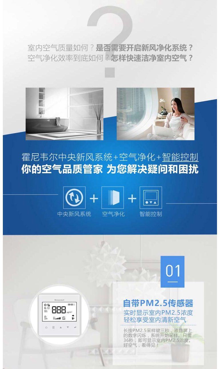 霍尼韦尔新风系统家用全屋全热交换器 ER150S1NPOBSP~ER800S1NPM2.5传感器