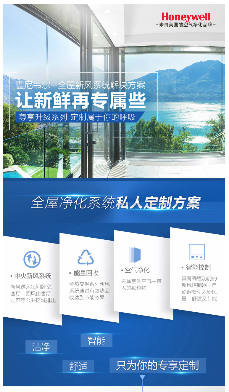 霍尼韦尔新风系统家用全屋全热交换器 ER150S1NPOBSP~ER800S1N私人订制方案