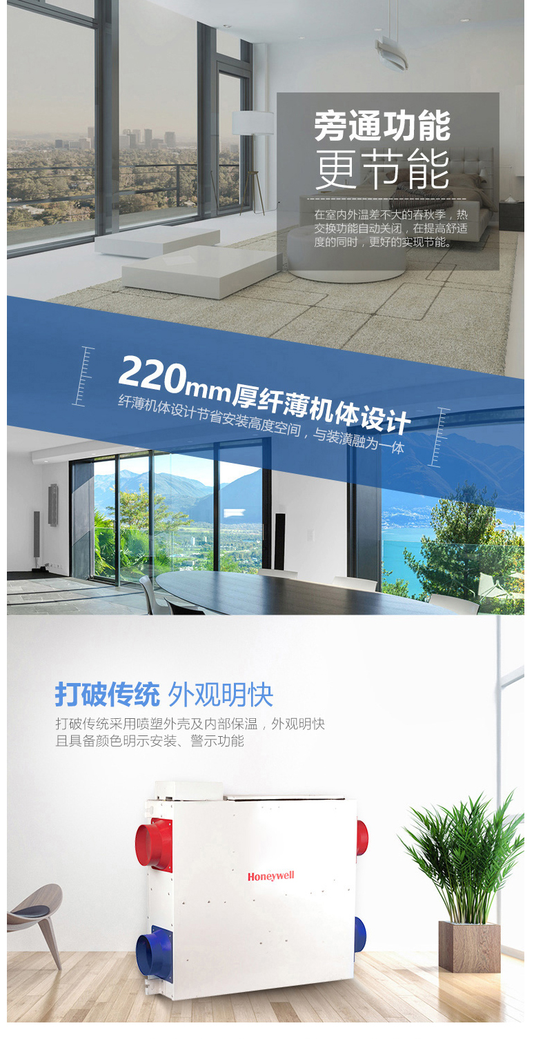 霍尼韦尔新风系统家用全屋全热交换器 ER150S1NPOBSP~ER800S1N220mm超薄设计