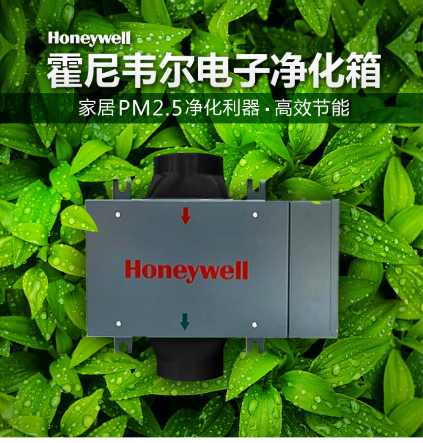 霍尼韦尔新风前置电子空气净化器FC400B15SPW/FC600A20SPW