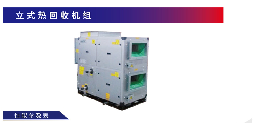 环都拓普HUK-E系列组合式热回收空气处理机组HJK-020DQQWC1Y-S~HJK-150DQQWC1Y-S产品