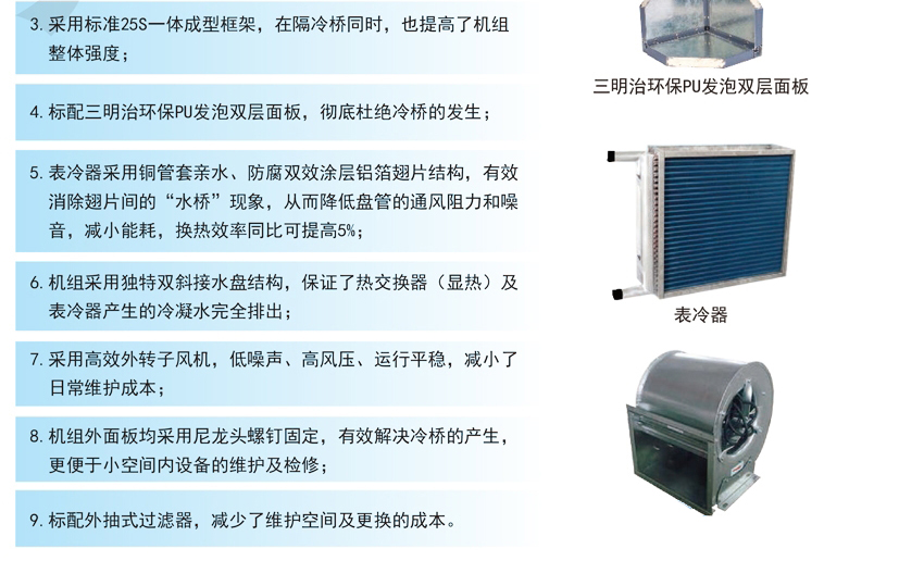 环都拓普HUK-E系列组合式热回收空气处理机组HJK-020DQQWC1Y-S~HJK-150DQQWC1Y-S八大特点